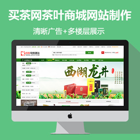 绿色清爽买茶网商城网...